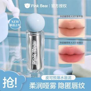 pinkbear皮可熊爆水唇泥J05水精华雾面水感柔雾唇泥J01正品