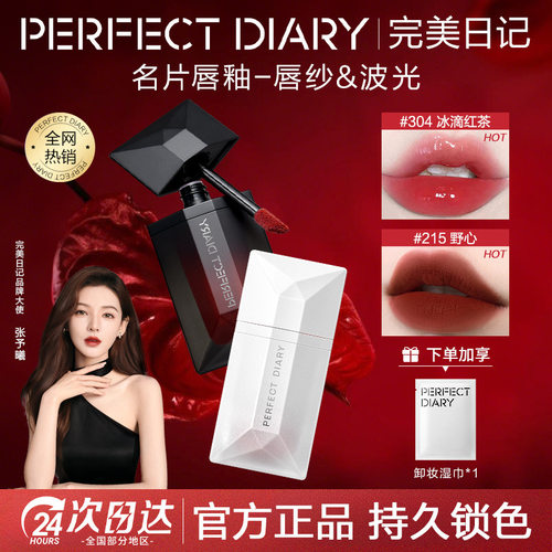 完美日记名片唇釉不沾杯不掉色