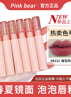 pinkbear皮可熊泡泡唇釉水光折光唇蜜显白学生春夏B130皮克熊B555