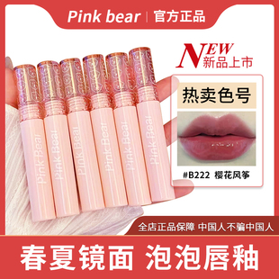 pinkbear皮可熊泡泡唇釉水光折光唇蜜显白学生春夏B130皮克熊B555