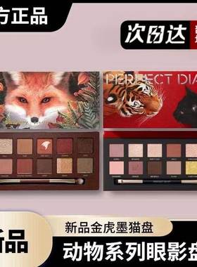 完美日记十二色动物眼影盘