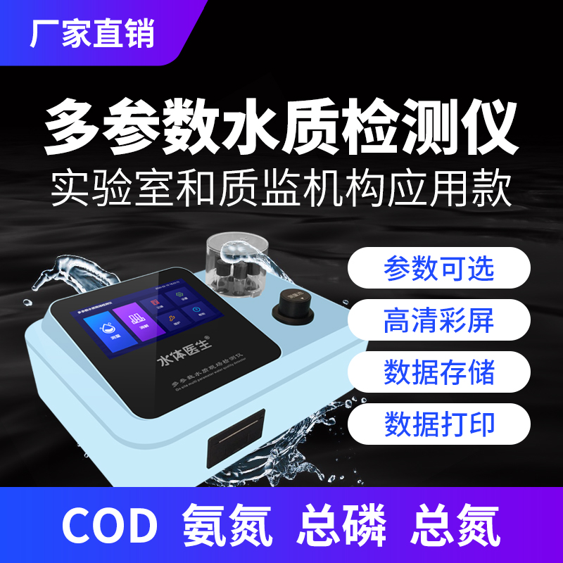 总磷总氮水质检测仪泰宜康