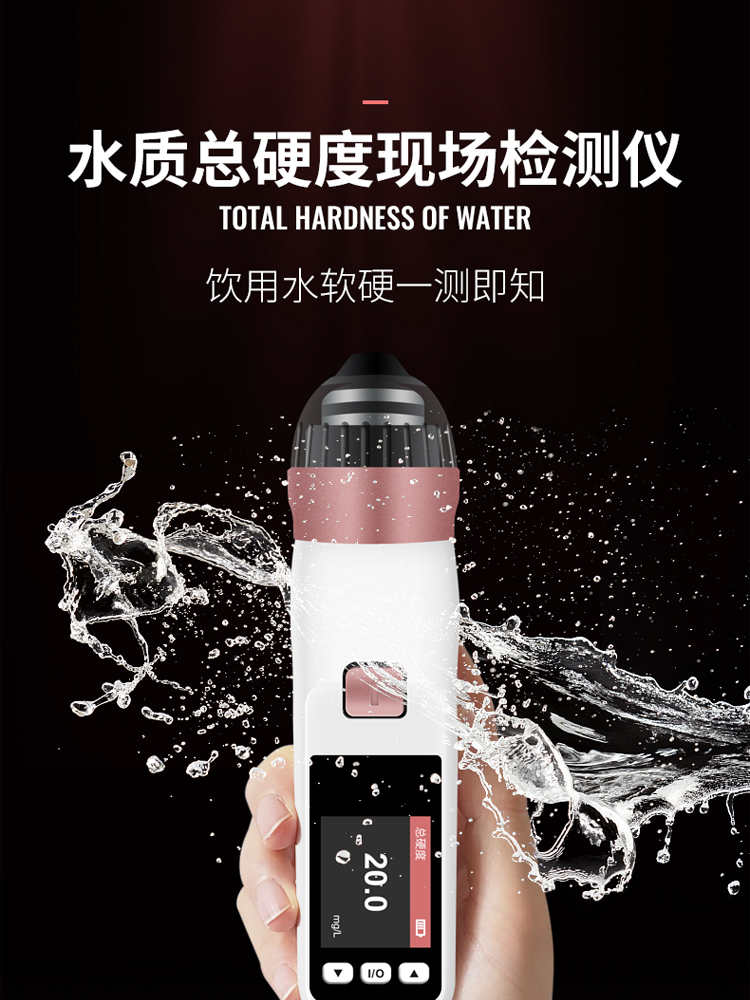 2019新品 水质硬度检测仪软水机总硬度钙镁离子硬度计测试仪器