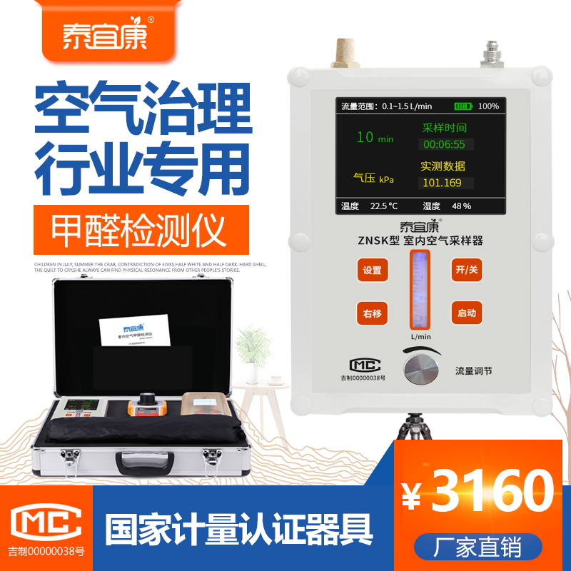 [泰宜康旗舰店甲醛检测仪]泰宜康2018新品上市 专业甲醛检测月销量1件仅售3160元