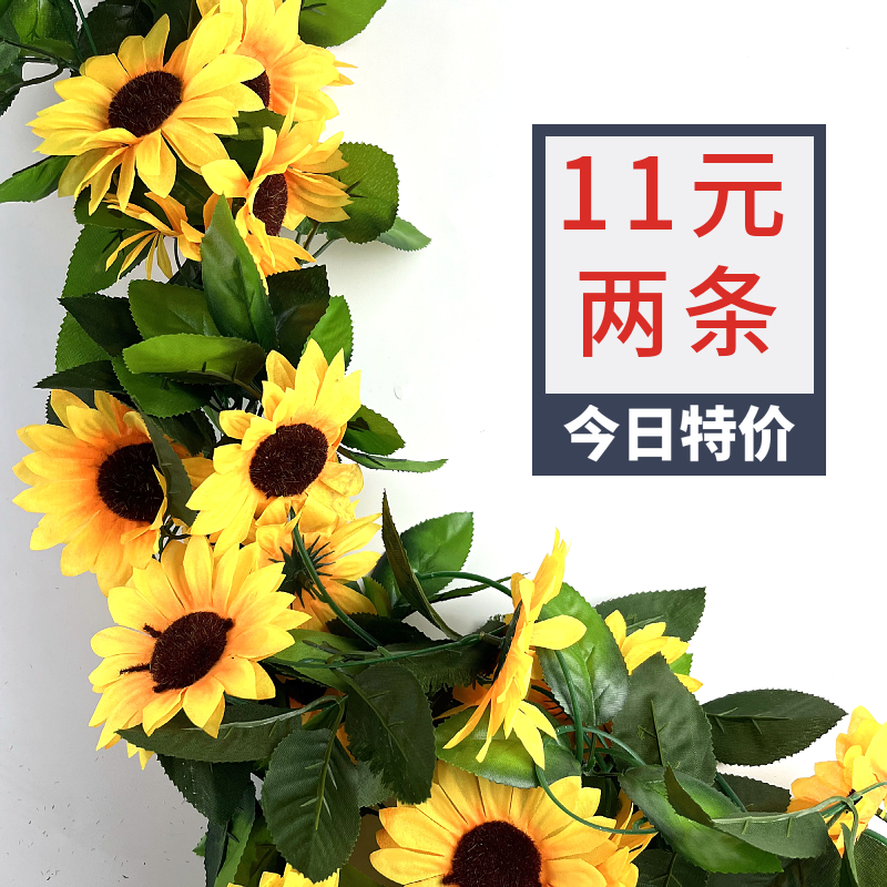 仿真花藤假花藤蔓太阳花向日葵葵花藤条绢花管道遮挡装饰室内吊顶