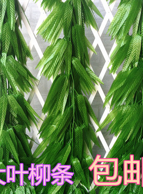 仿真柳条大柳叶假柳叶花藤藤条