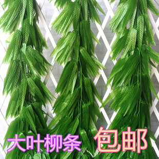 仿真柳条大柳叶假柳叶绿植装饰藤条藤蔓人造塑料花藤垂柳装饰包邮