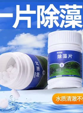 鱼缸绿水黑毛藻灭藻除苔片
