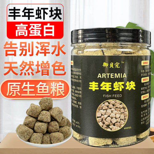 鱼食丰年虾块冻干红虫