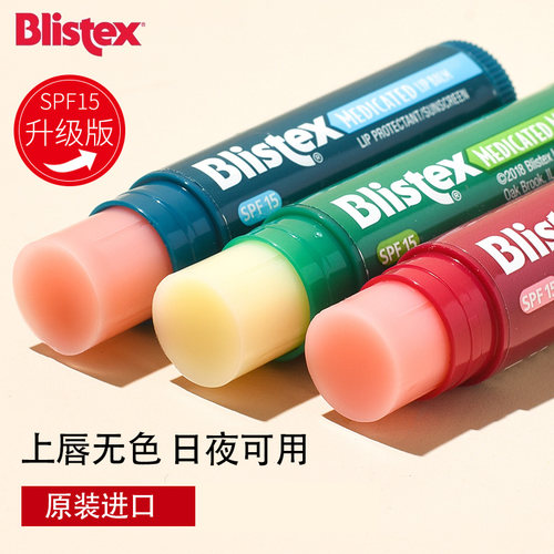 Blistex女去死皮男士唇膜