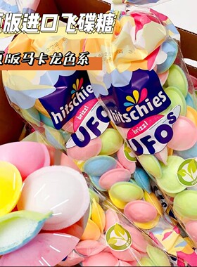 【假一赔十】德国飞碟酸糖UFO糖