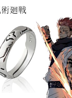 Anime Jujutsu Kaisen Ryomen Sukuna Itadori Yuji Ring Cosplay