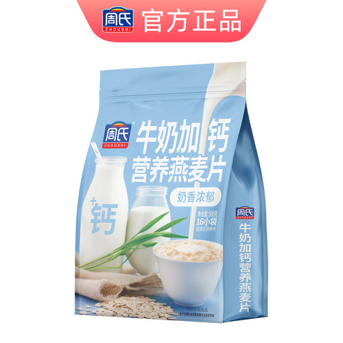 周氏牛奶加钙营养燕麦片500g冲饮