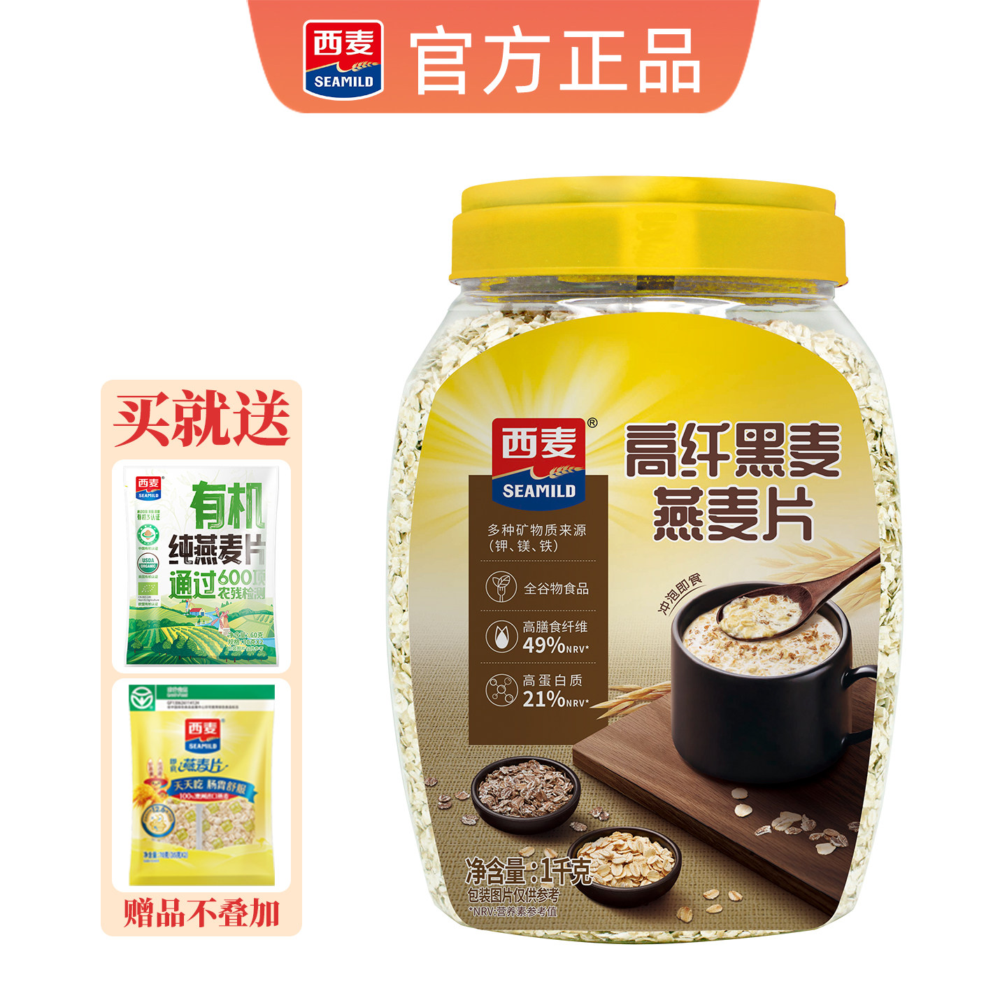 西麦高纤黑麦燕麦片1000g桶装 无添加蔗糖谷物即食冲饮健身代早餐,咖啡/麦片/冲饮,纯燕麦片,淘宝优惠券,粉丝福利购,淘宝优惠卷