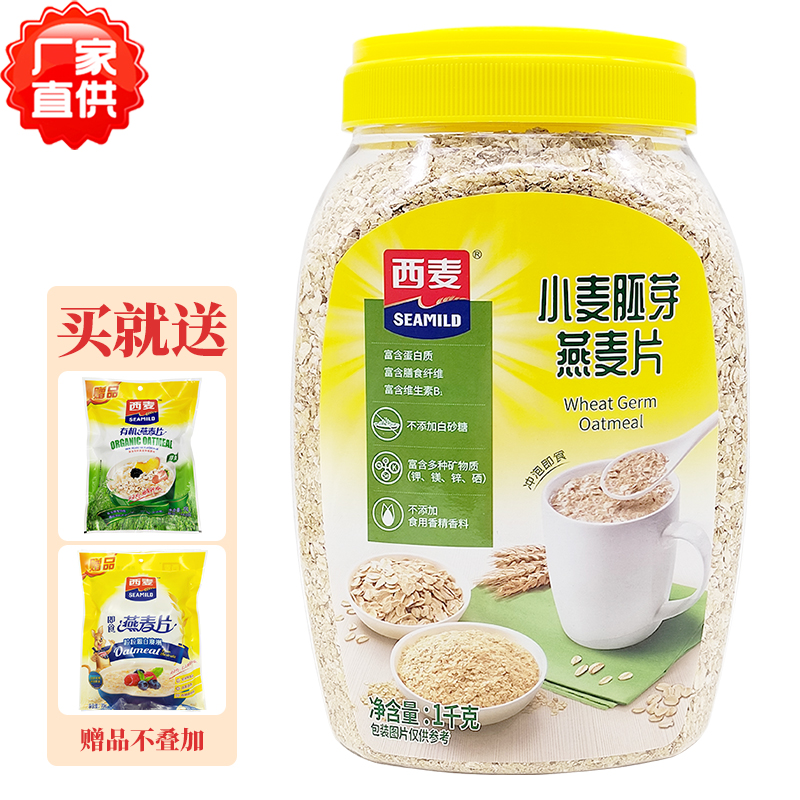 西麦小麦胚芽燕麦片1000g冲泡