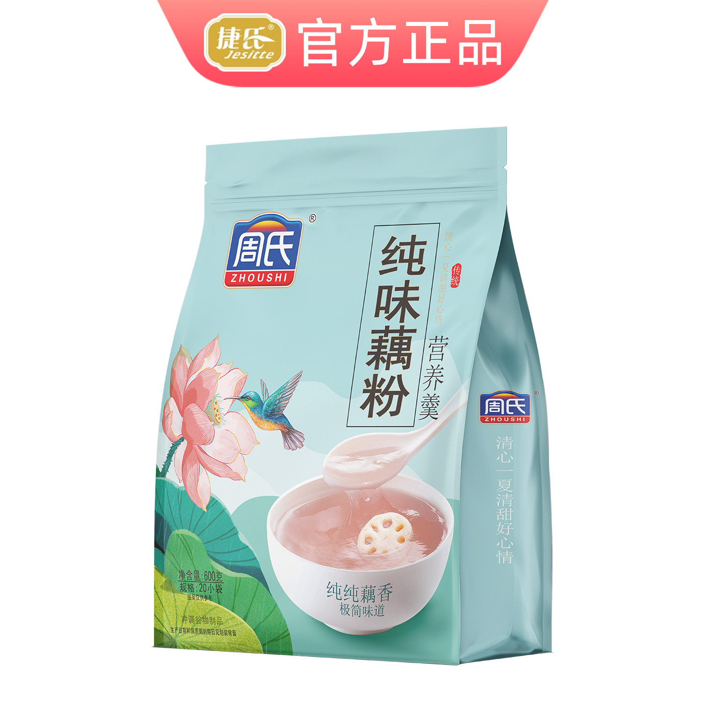 周氏纯味藕粉600g独立小包装原味低脂莲藕羹免煮冲饮营养代早餐