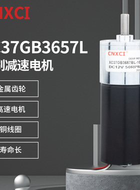 直流无刷电机XC37GB3657BL微型减速小马达12v24v低速调速高速迅驰