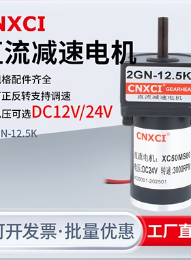 2GN-5080直流有刷减速电机大功率大扭矩可调速马达12V24V正反转