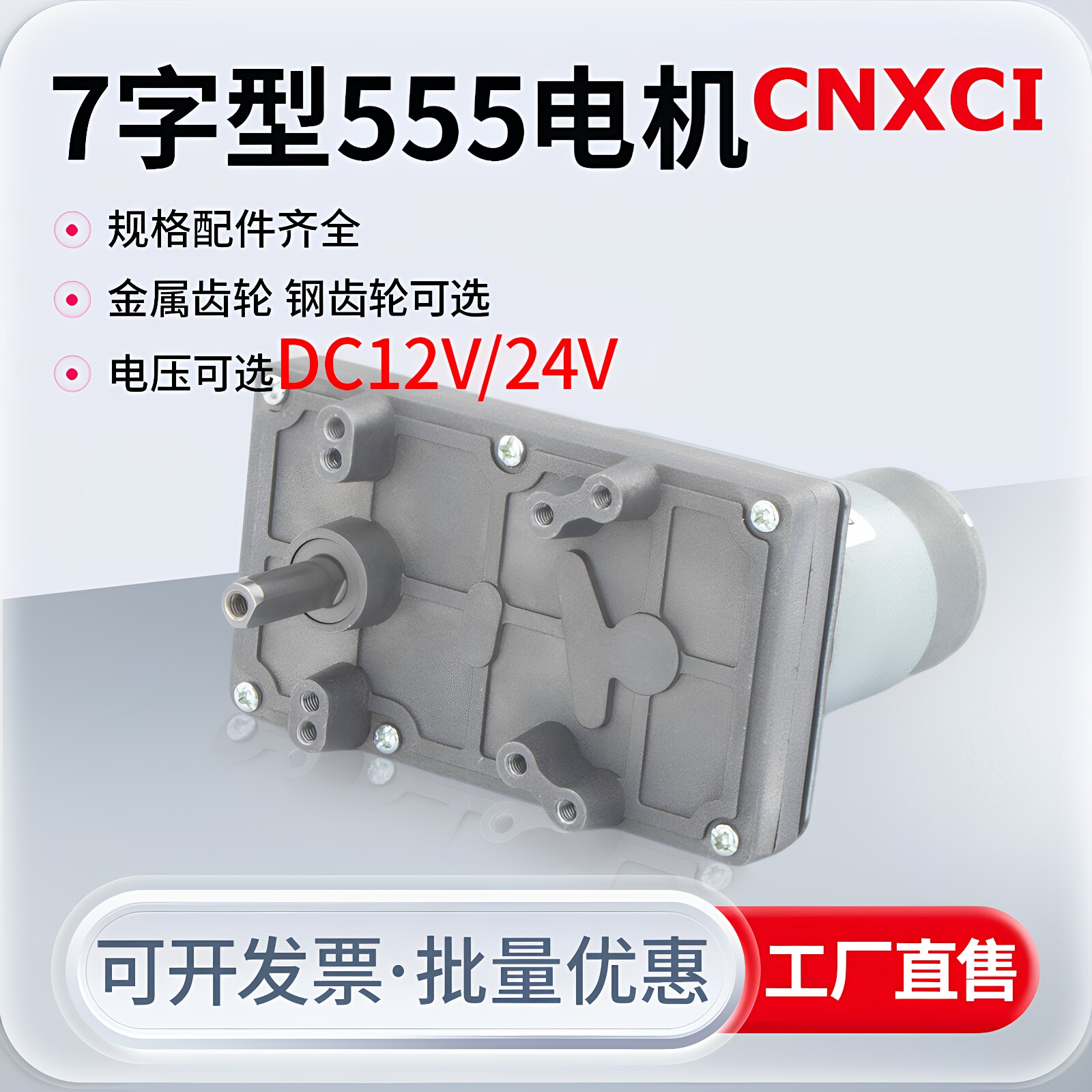 7字型555电机金属齿轮直流减速马达12V24V往复机构偏心轮八孔退币图片