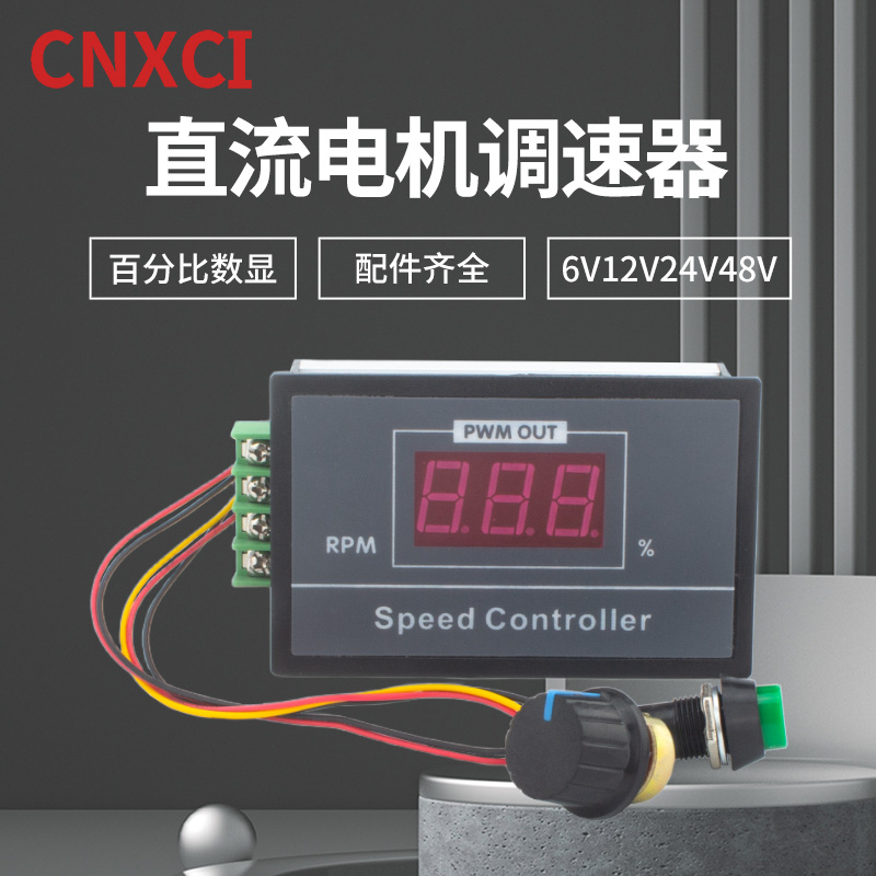 数显调速器直流电机控制器6V12V24V48V马达调速开关显示器20A模块