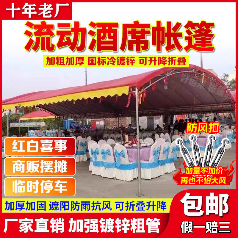 农村流动红白喜事酒席帐篷遮阳停车雨棚户外商店摆摊四脚伞厚雨棚