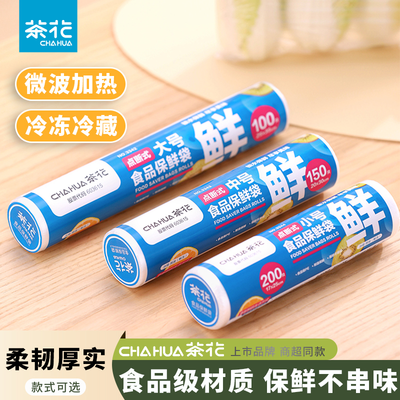 茶花保鲜袋点断加厚冰箱