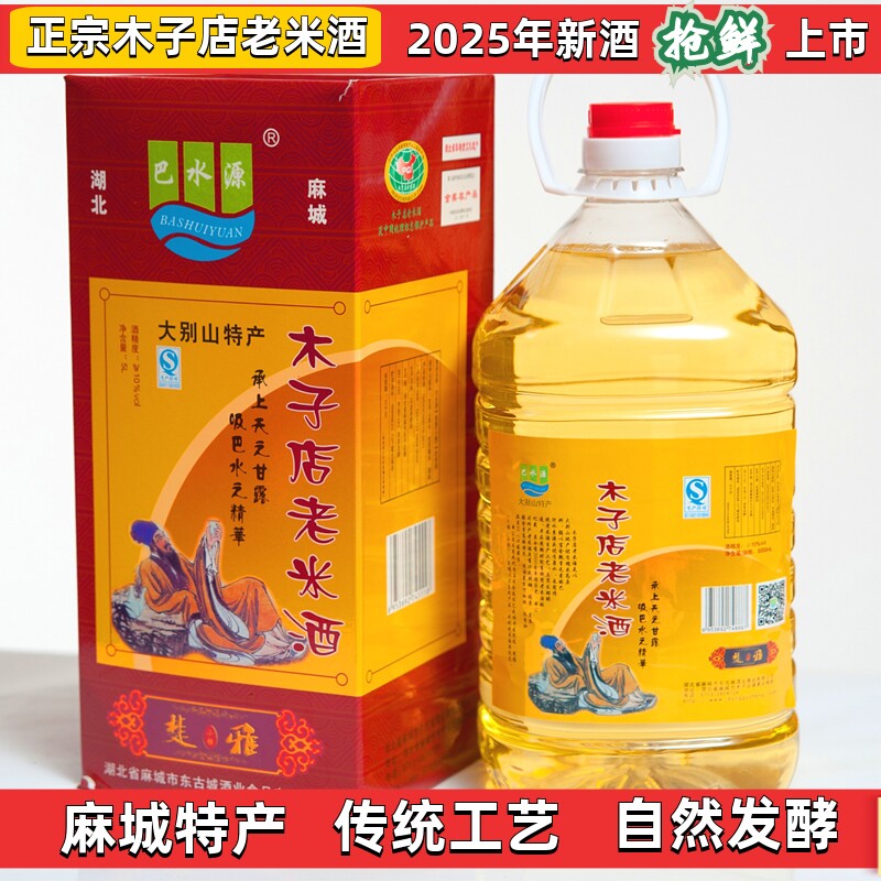 正宗湖北麻城特产木子店老米酒麻城老米酒巴水源老米酒小雅2L10斤 - 实物图