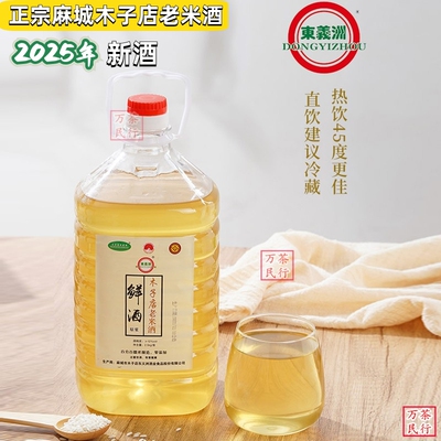 麻城木子店老米酒东义洲营养丰富