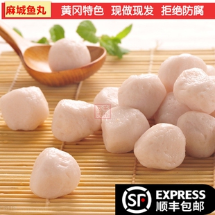 麻城特产手工鱼圆子黄州实心鱼丸火锅吊锅麻辣烫配菜鱼肉丸子鱼滑