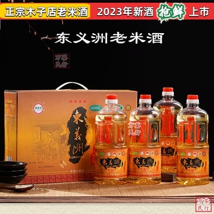 正宗麻城木子店老米酒传统纯酿糯米酒东义洲1L 4瓶原浆12度糊子酒