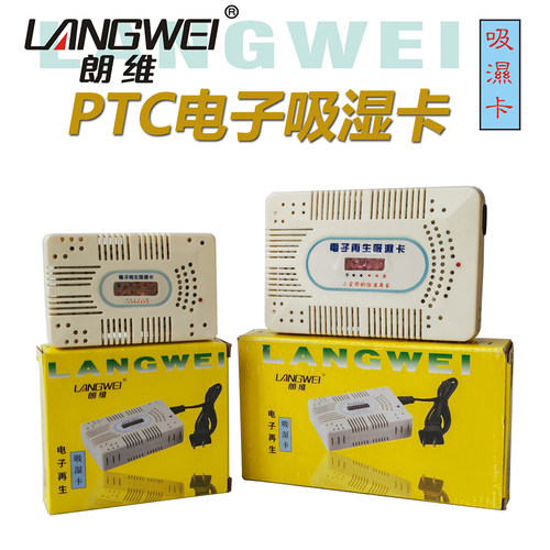 加大号电子再生循环吸湿卡