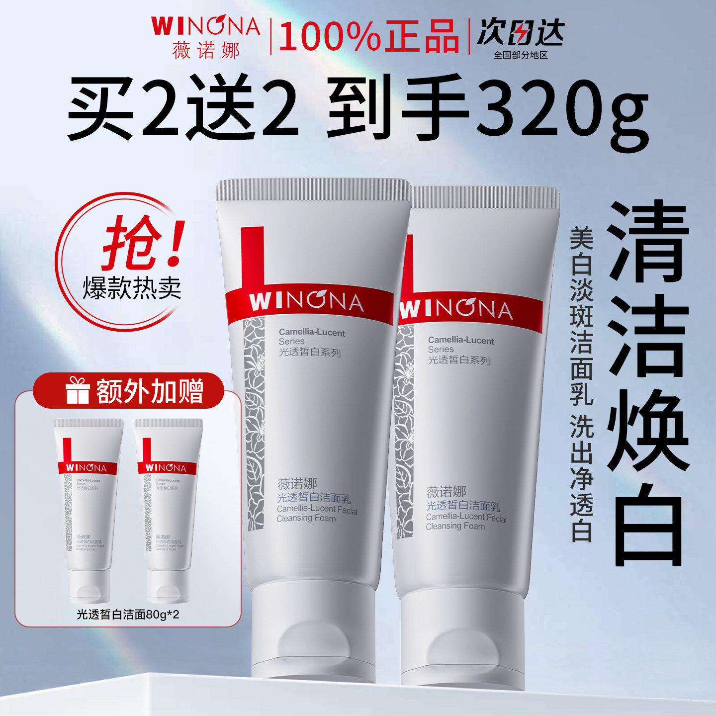 薇诺娜光透皙白洁面乳80g美白淡斑修白温和清洁洗面奶官方正品女
