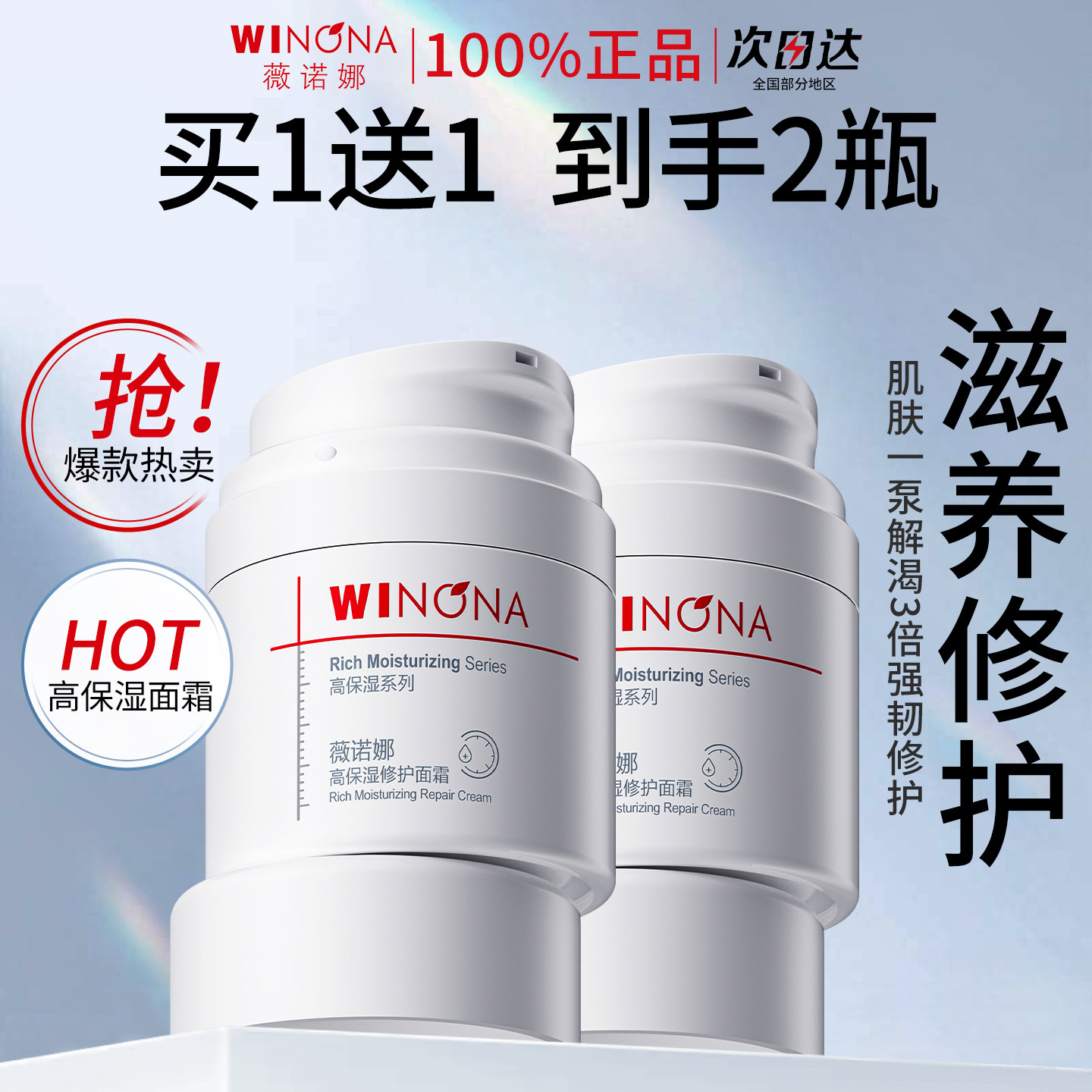高保湿修护面霜补水滋润薇诺娜