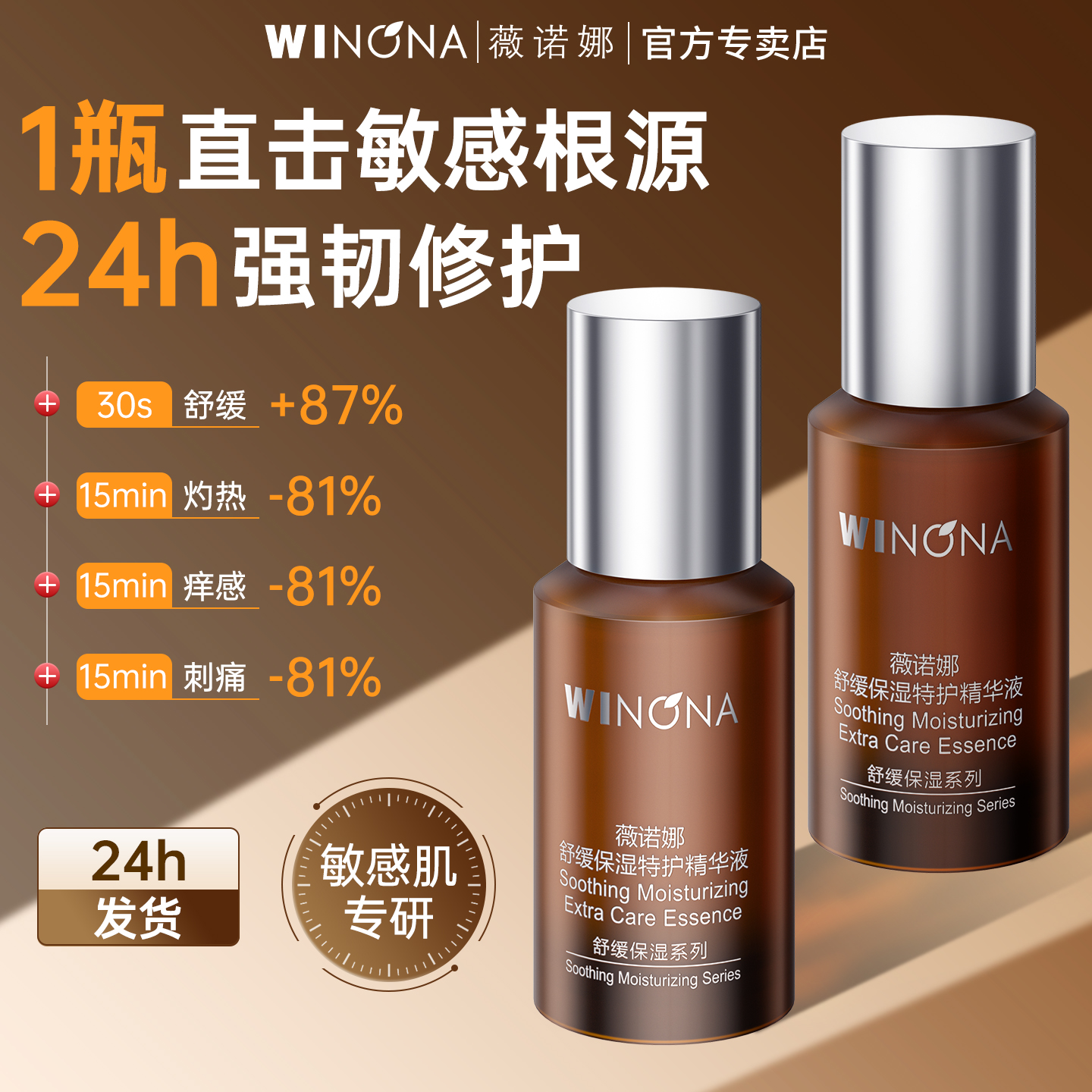 薇诺娜舒缓保湿特护修护精华液