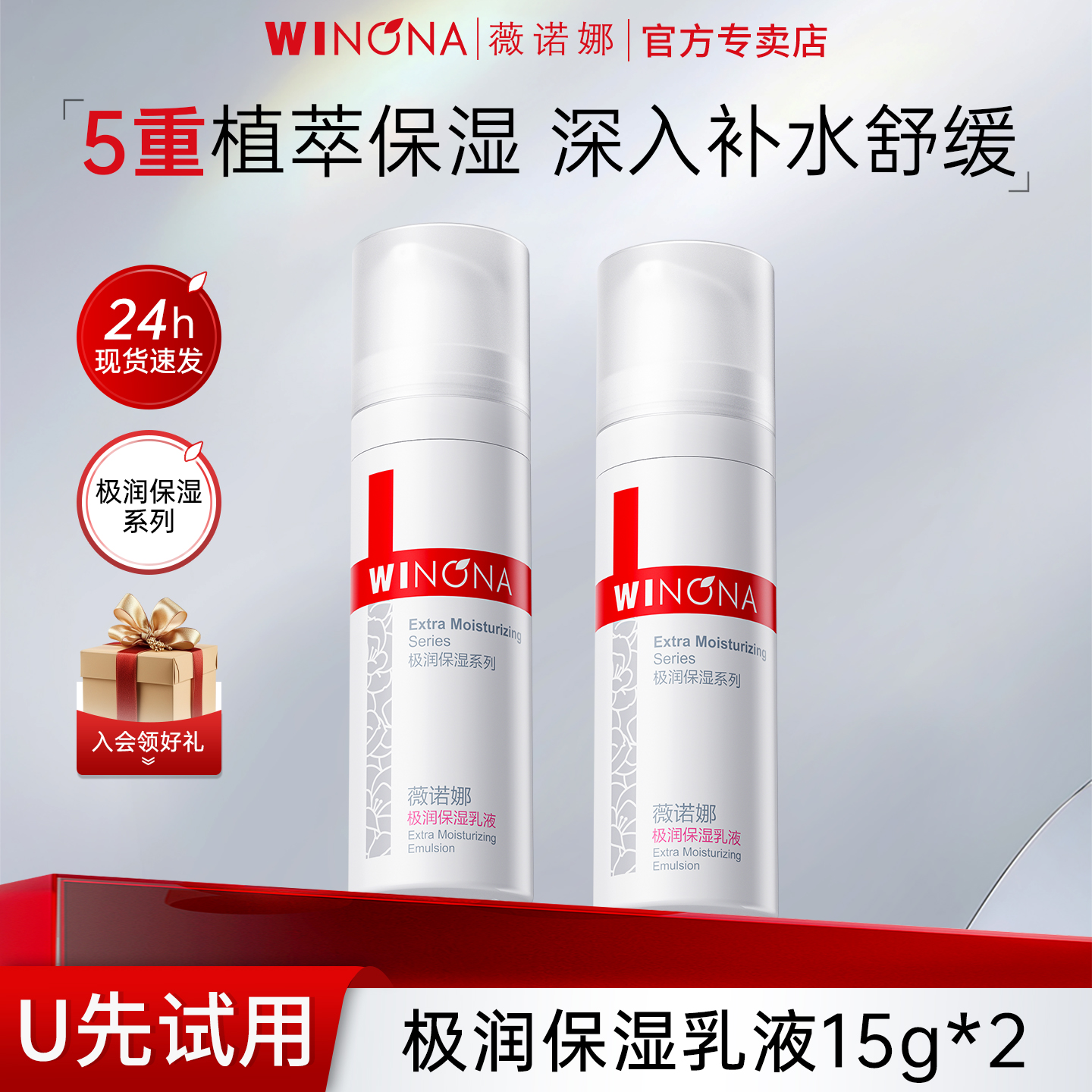 薇诺娜极润保湿乳液舒缓敏感肌