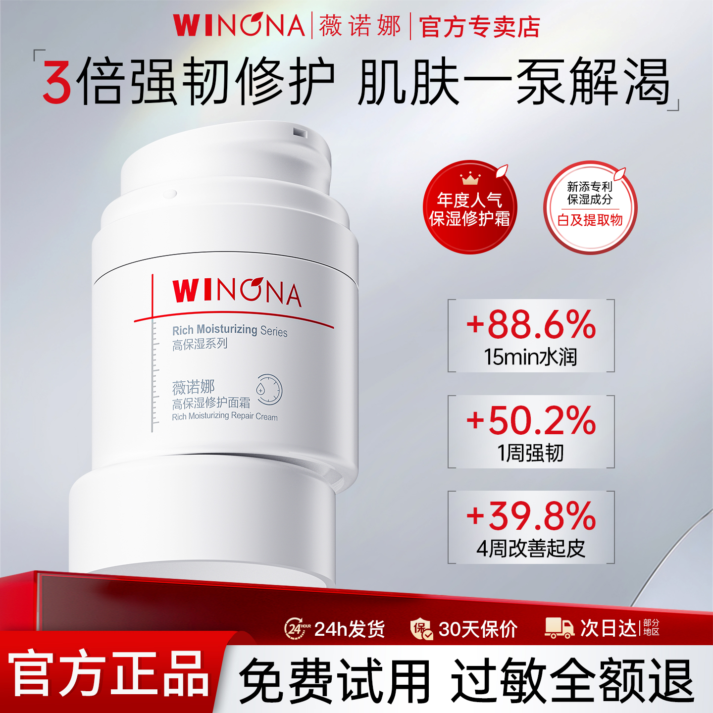 高保湿修护面霜补水滋润薇诺娜