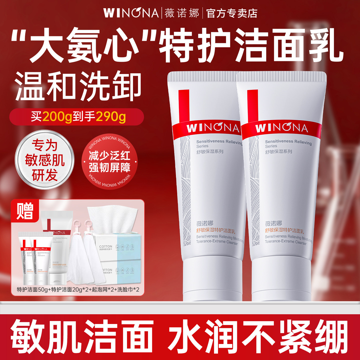 薇诺娜舒敏保湿特护洁面乳100g温和清洁修护屏障不紧绷洗面奶正品
