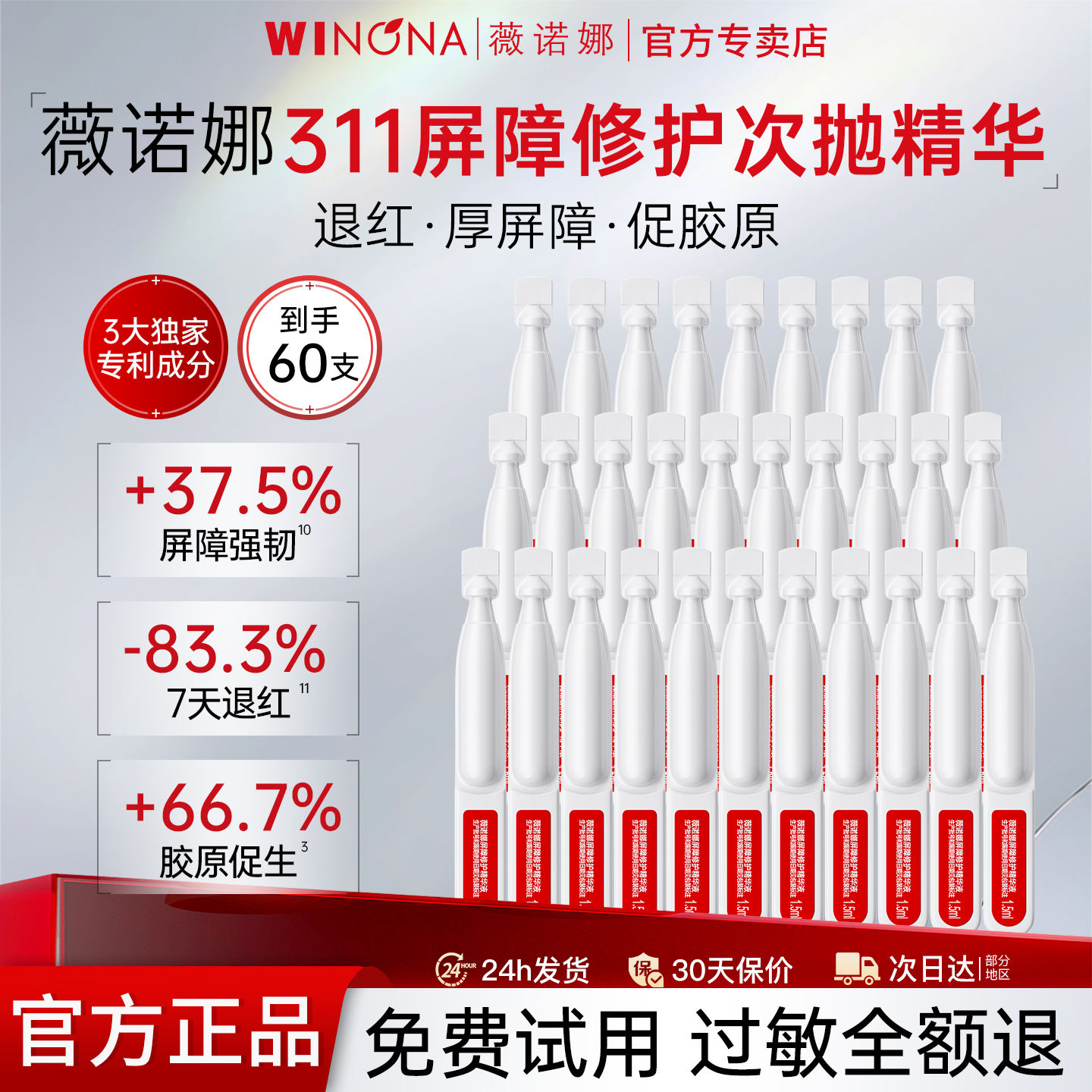 薇诺娜屏障修护保湿精华液次抛