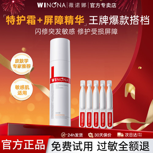 薇诺娜第二代特护霜50g+屏障精华