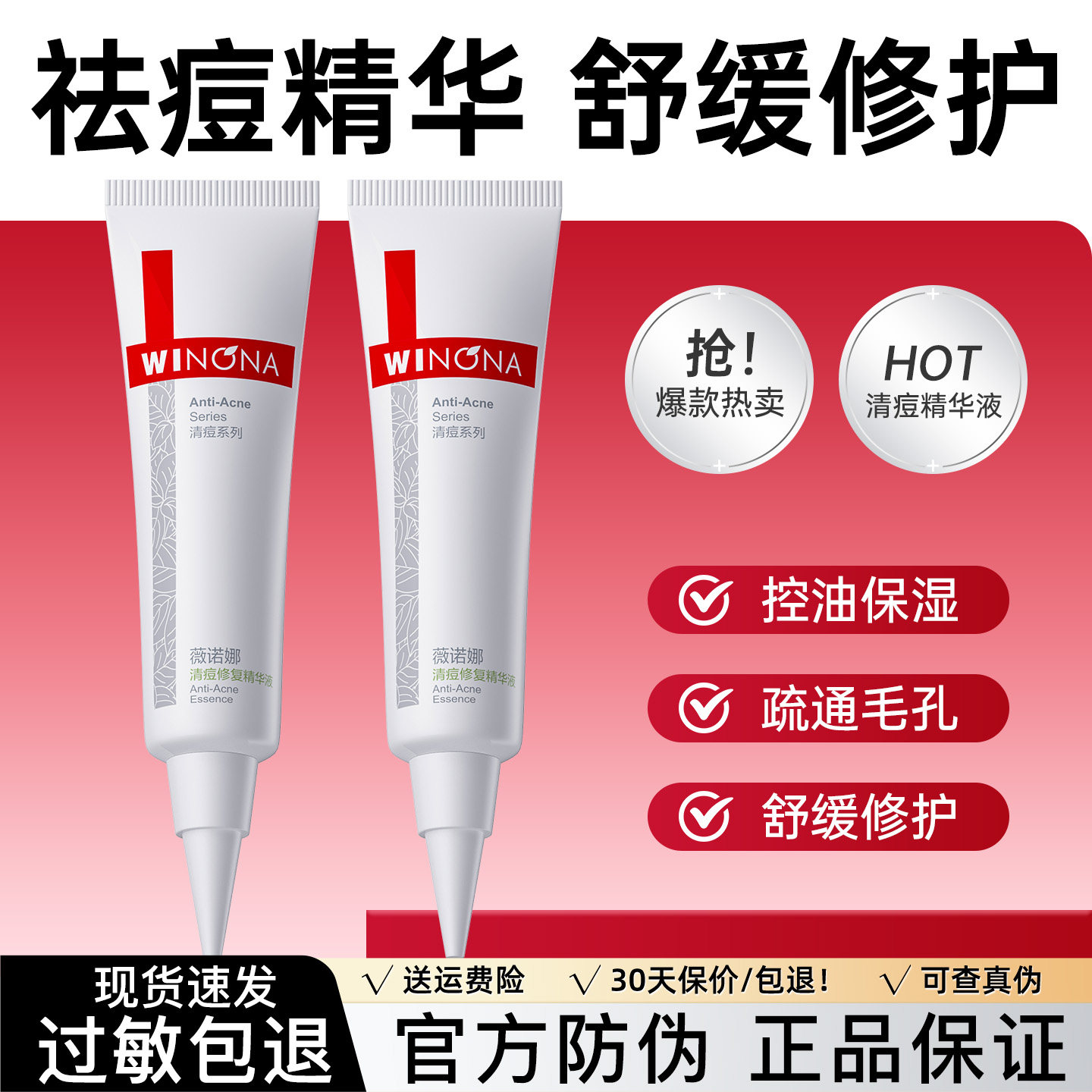 薇诺娜清痘修复精华液