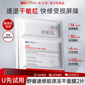 薇诺娜舒缓速修胶原冻干面膜修护提亮紧致敏感肌温和保湿 正品