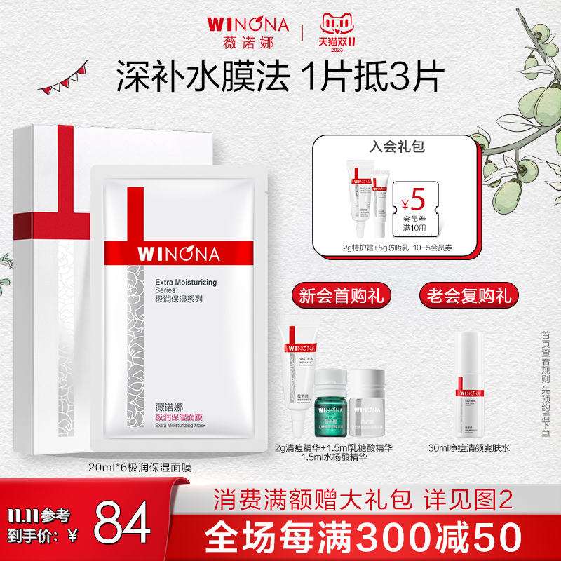 薇诺娜专用极润保湿面膜补水保湿控油温和敏感肌肤护肤品男女正品
