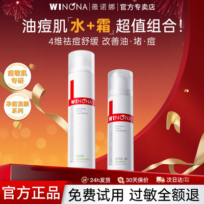 薇诺娜控油祛痘水乳套装官方正品