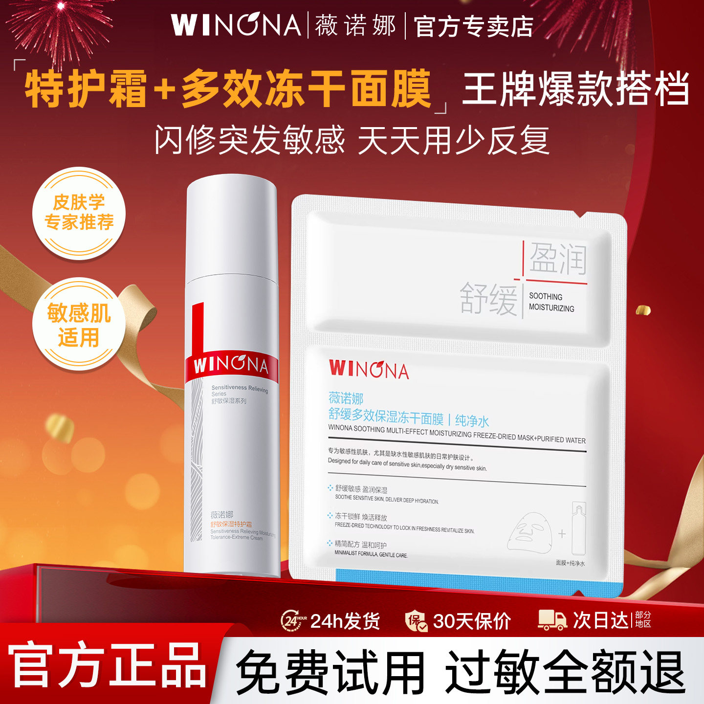 薇诺娜舒敏保湿特护霜50g+舒缓多效保湿冻干面膜组合官方正品