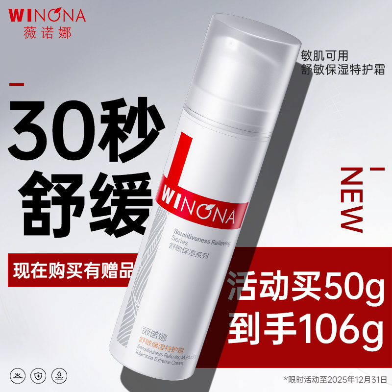薇诺娜舒敏保湿特护霜舒缓修护