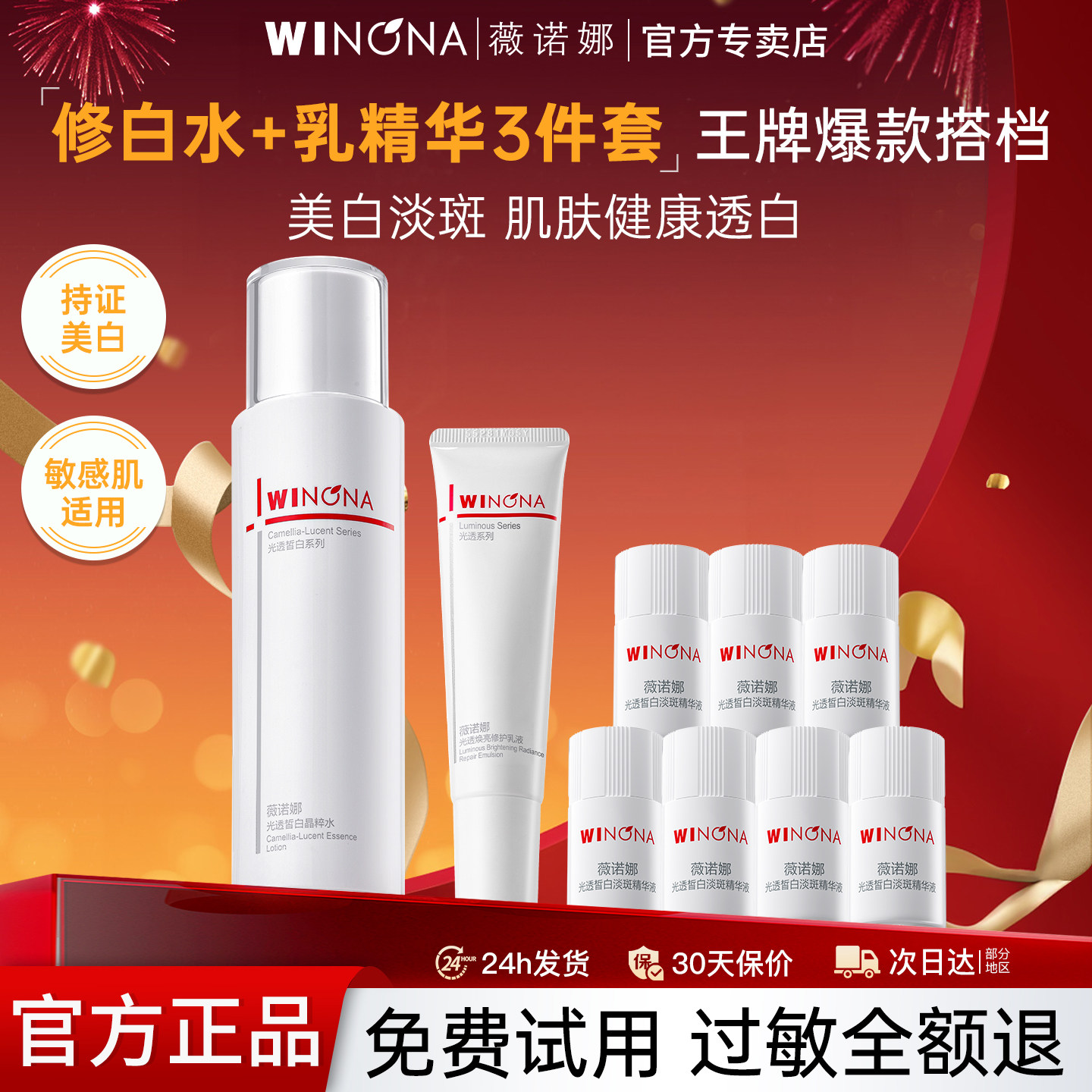 薇诺娜光透皙白水60ml+焕亮乳30g+淡斑精华7支补水保湿官方正品