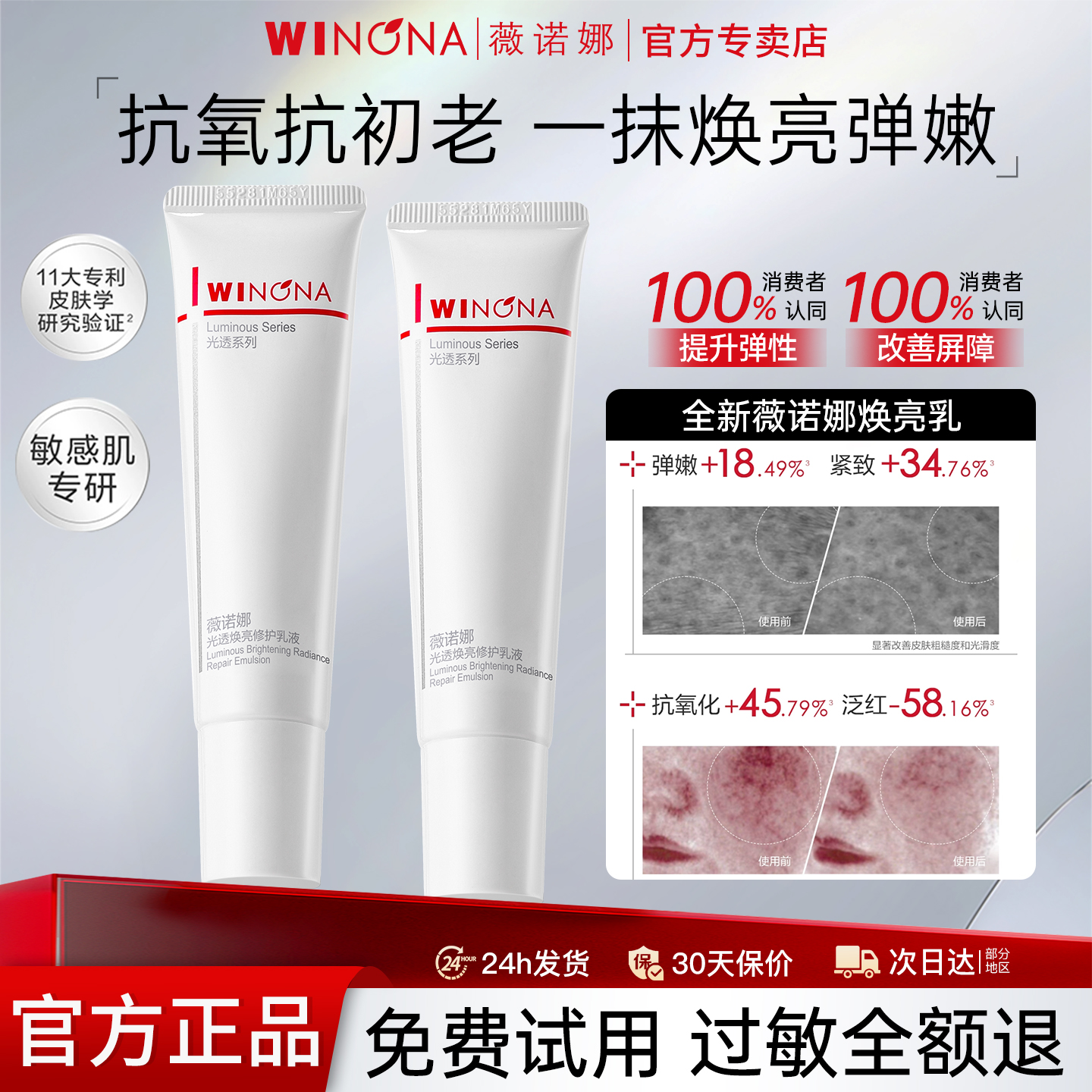 薇诺娜光透焕亮修护保湿紧致乳液