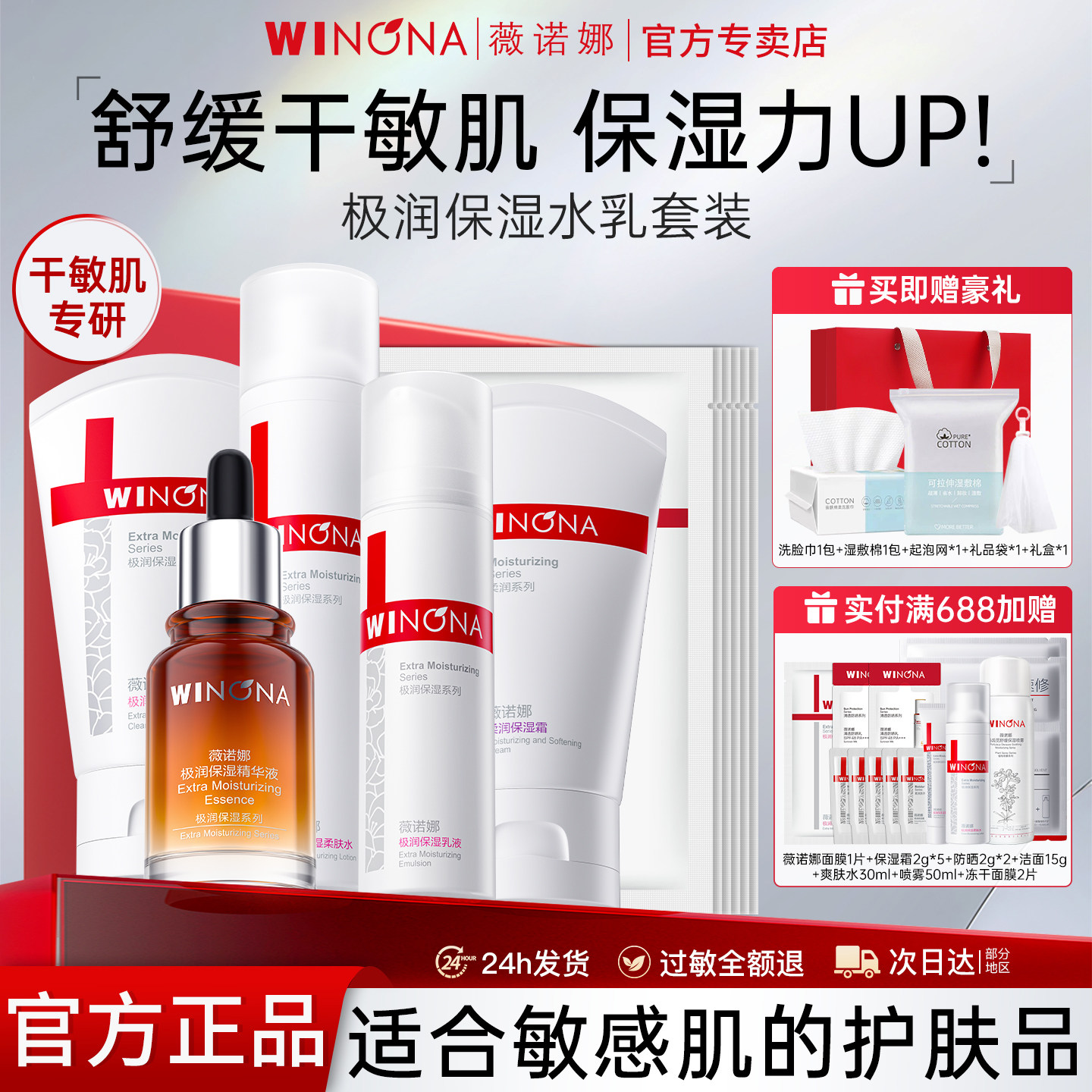 薇诺娜水乳套装极润补水保湿舒缓敏感大牌护肤品官方正品中秋礼品