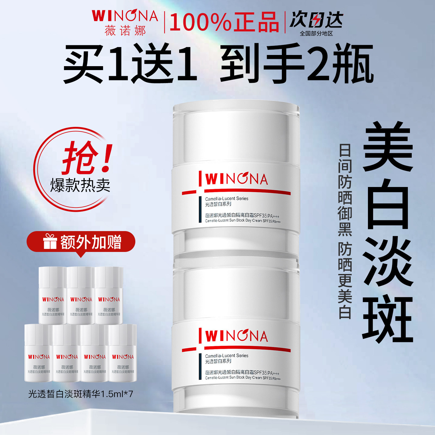 薇诺娜光透皙白隔离日霜SPF35PA+++美白祛斑隔离防晒舒缓修护屏障