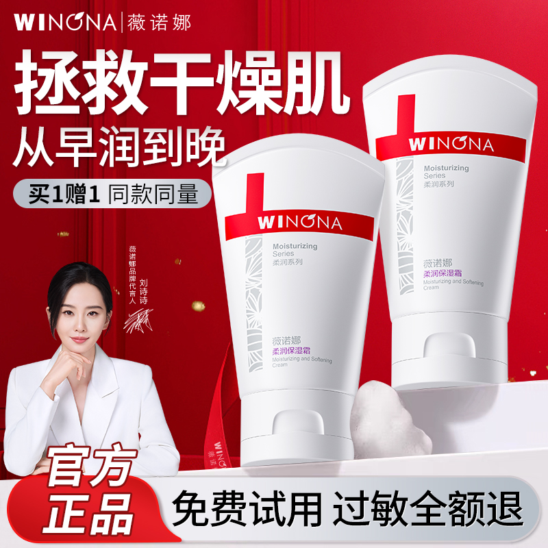 薇诺娜柔润保湿霜80g补水